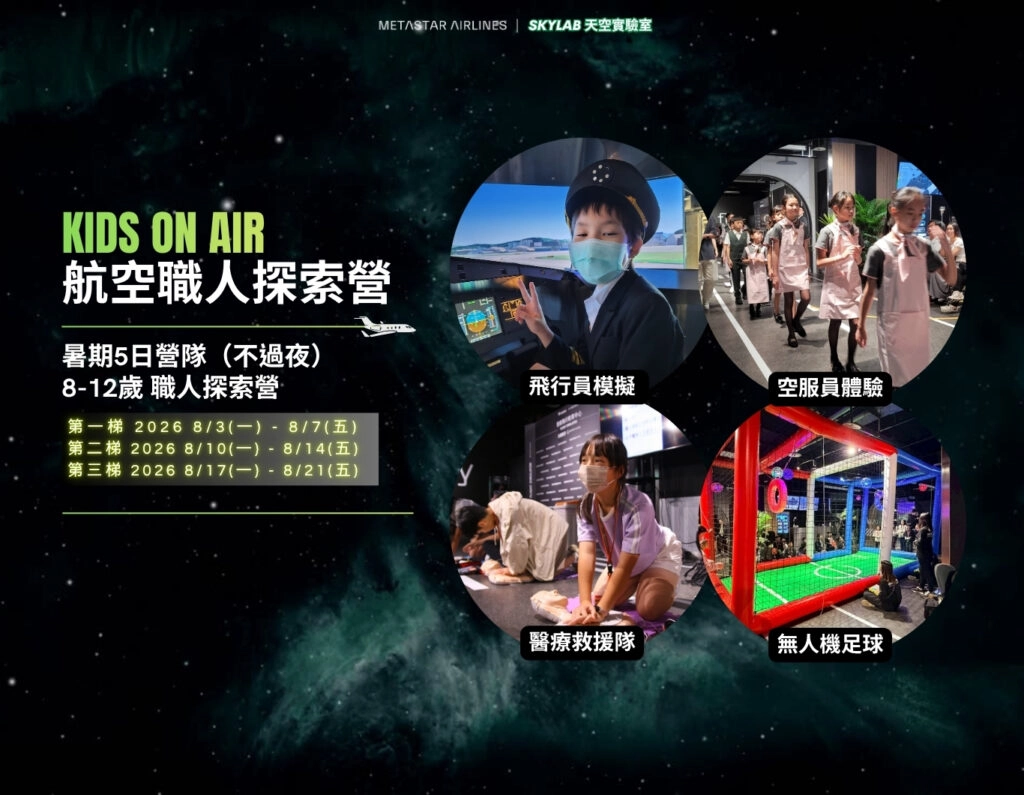感謝姊妹淘專訪-暑期營隊這樣挑！ 讓孩子在職能探索中開闊「眼界」